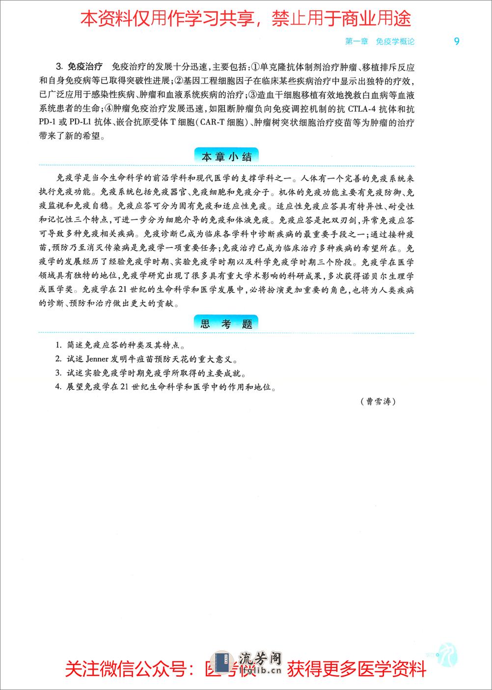 《医学免疫学》人卫第9版教材--高清彩色 - 第19页预览图