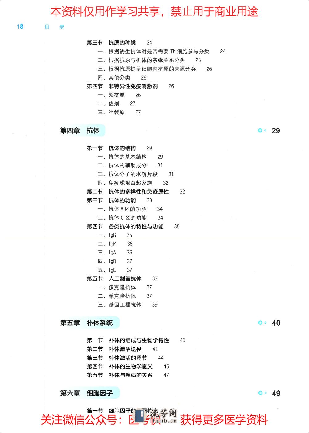 《医学免疫学》人卫第9版教材--高清彩色 - 第2页预览图