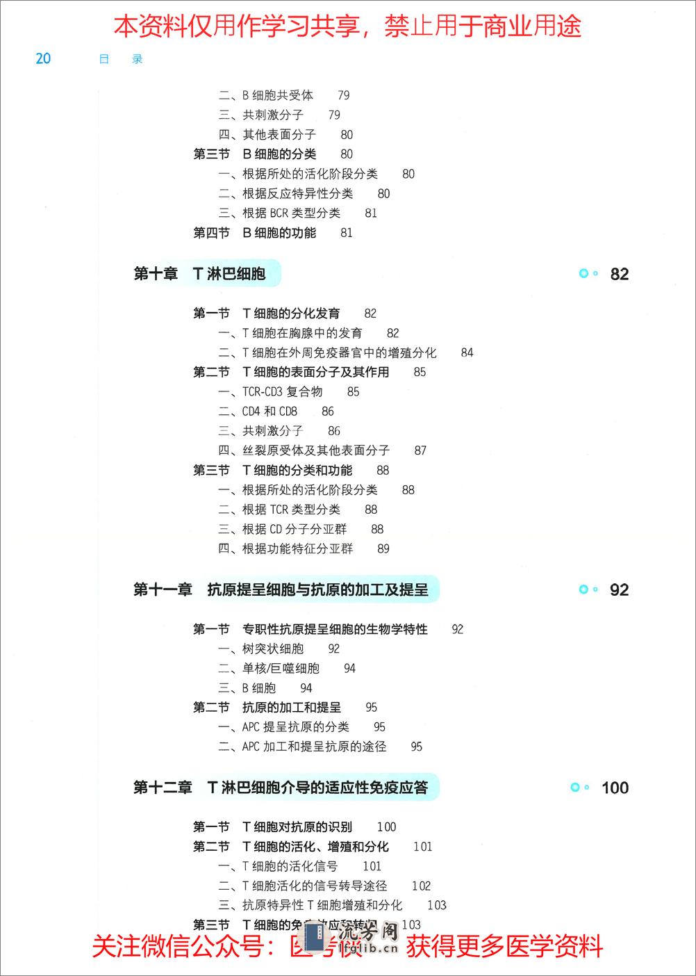 《医学免疫学》人卫第9版教材--高清彩色 - 第4页预览图