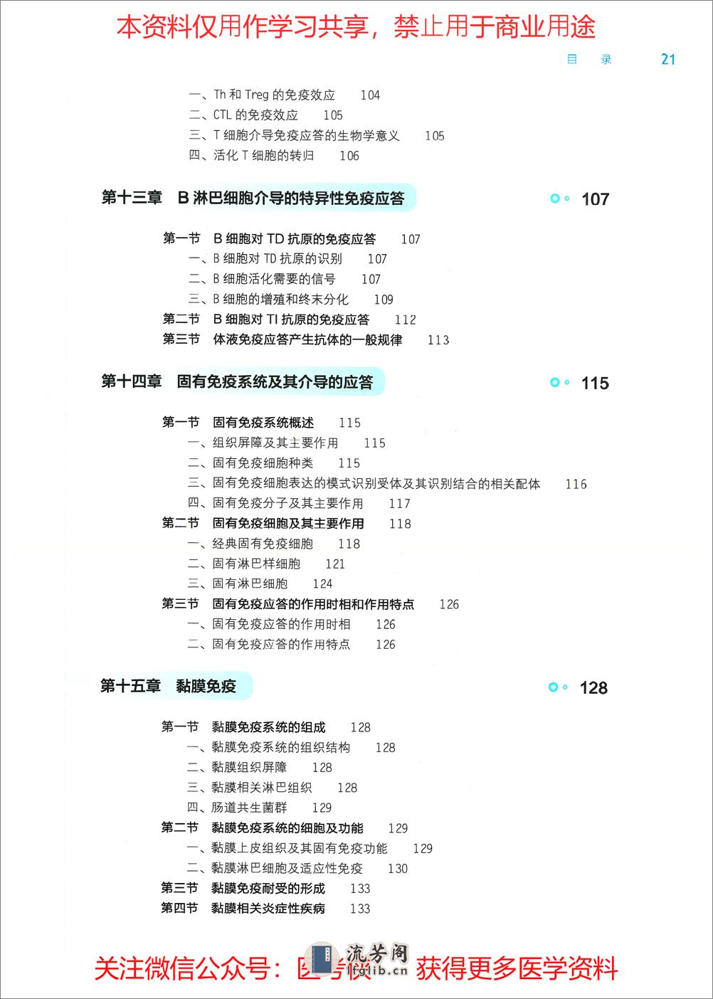 《医学免疫学》人卫第9版教材--高清彩色 - 第5页预览图