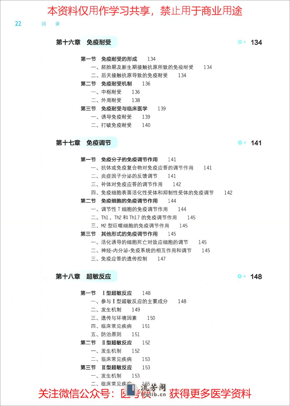 《医学免疫学》人卫第9版教材--高清彩色 - 第6页预览图