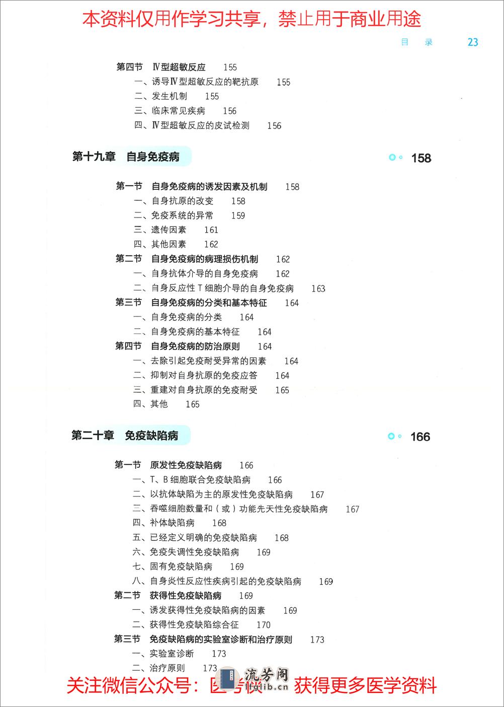 《医学免疫学》人卫第9版教材--高清彩色 - 第7页预览图