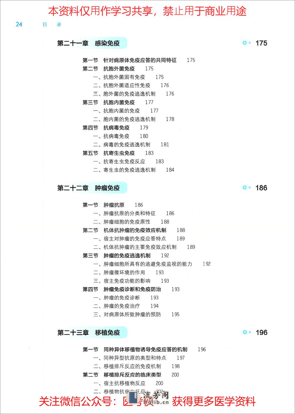 《医学免疫学》人卫第9版教材--高清彩色 - 第8页预览图