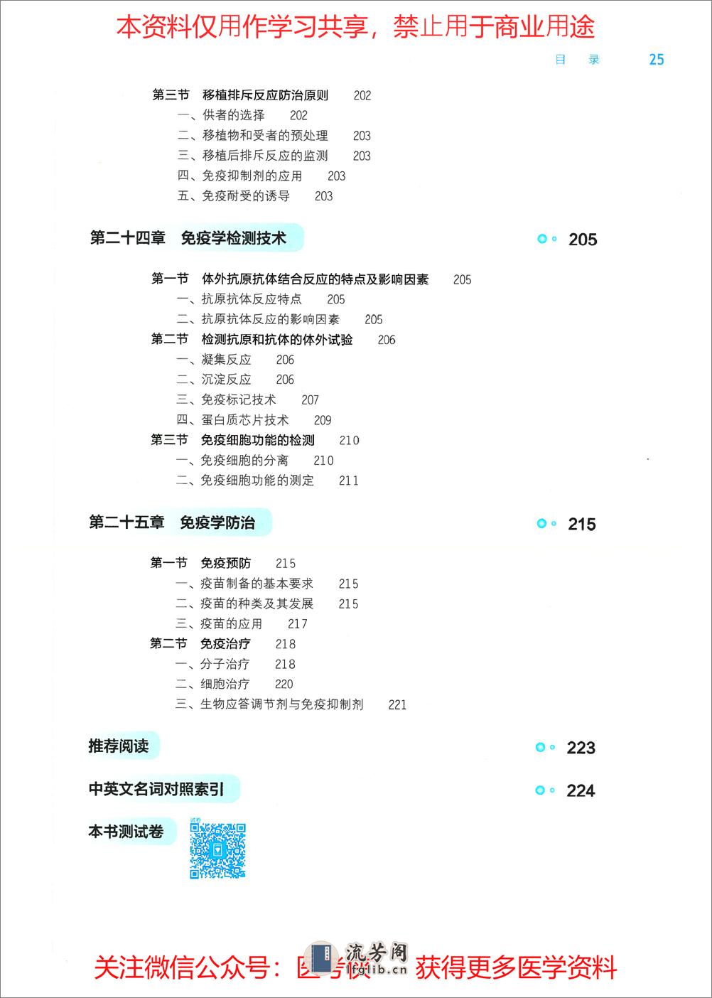 《医学免疫学》人卫第9版教材--高清彩色 - 第9页预览图