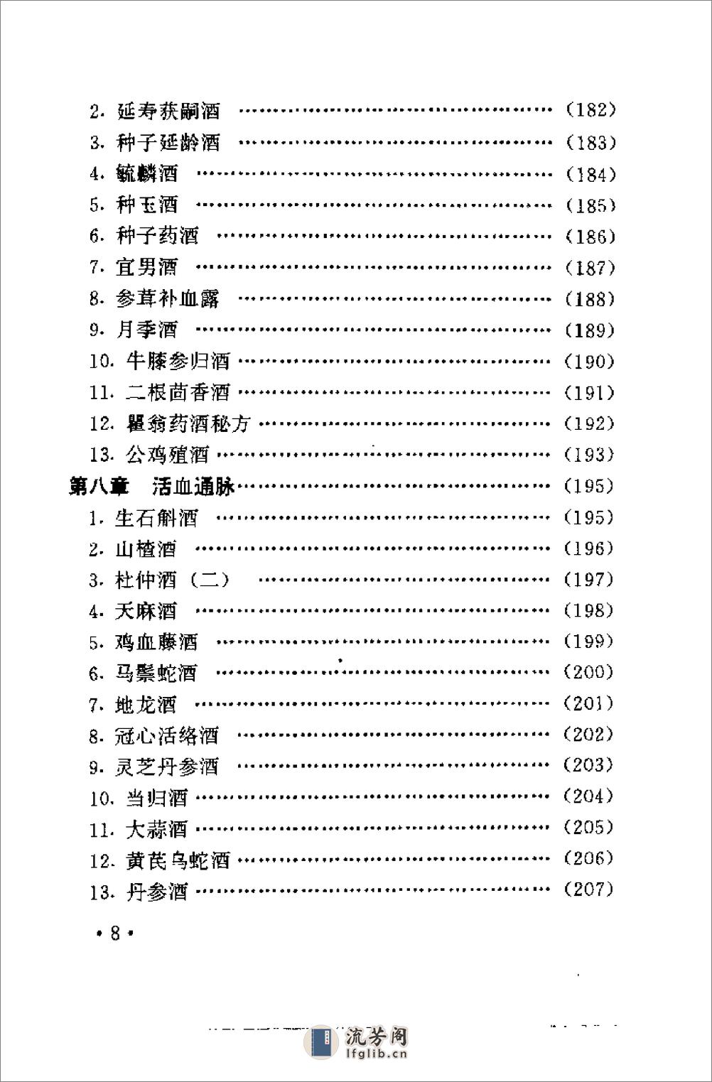 不老回春药酒妙方300首（杨磊 主编） - 第12页预览图