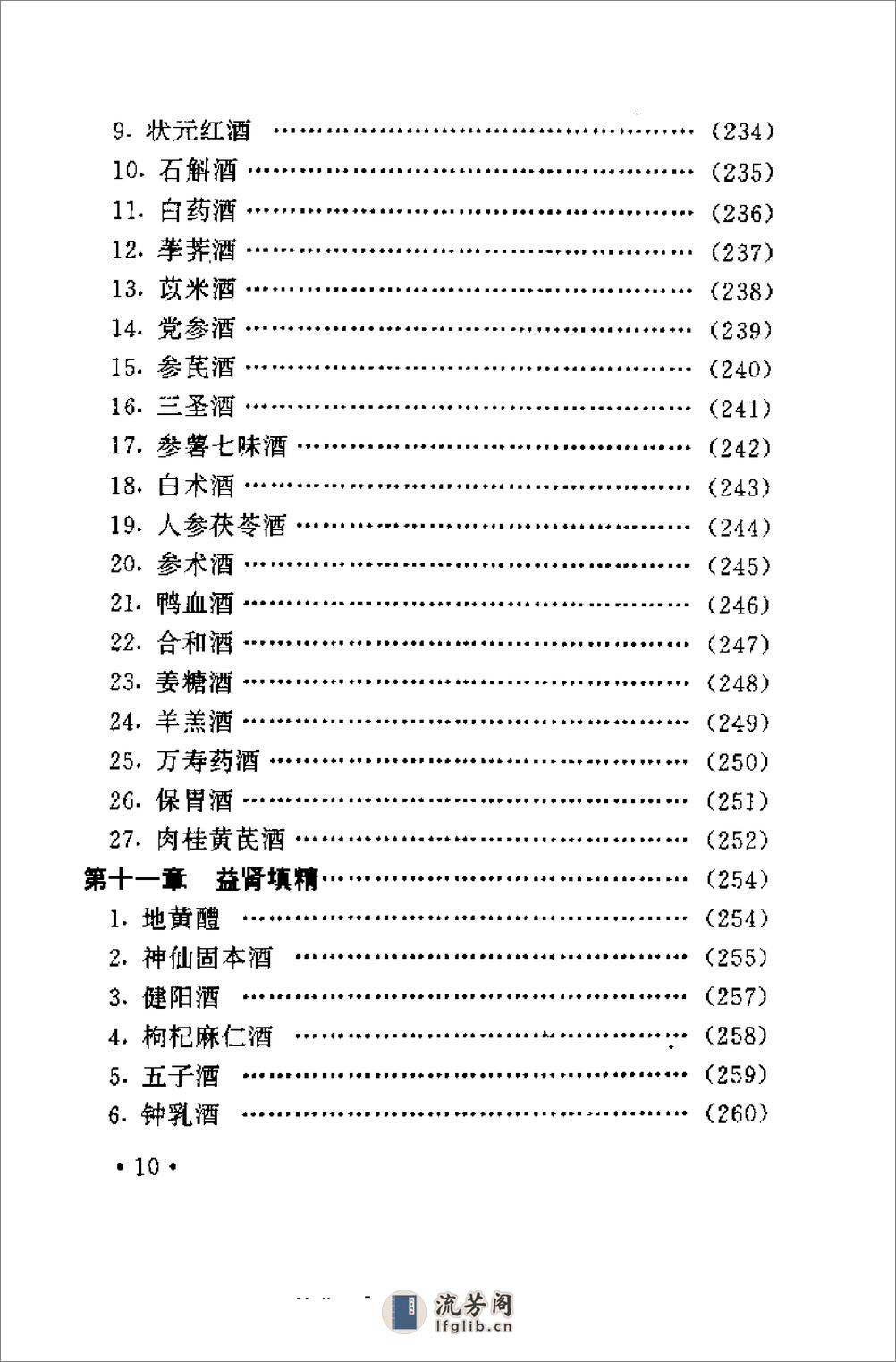 不老回春药酒妙方300首（杨磊 主编） - 第14页预览图