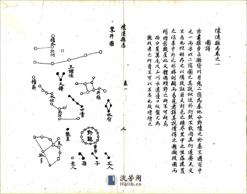 怀远县志（道光民国抄本） - 第15页预览图