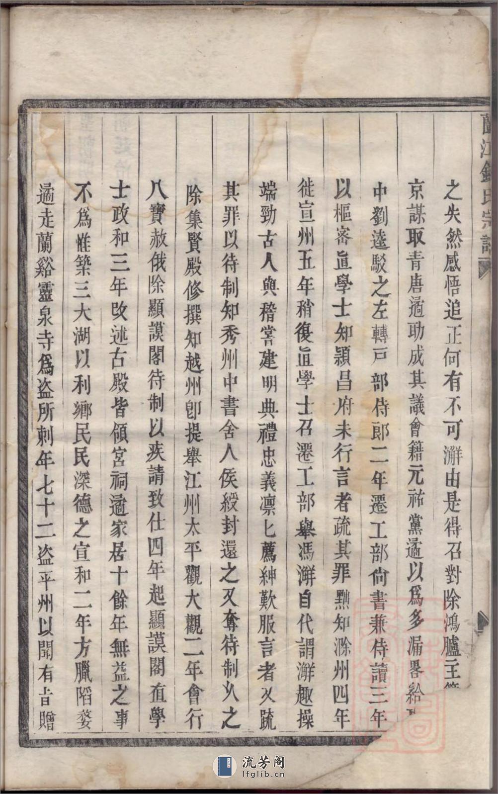 兰江钱氏宗谱_001 - 第12页预览图