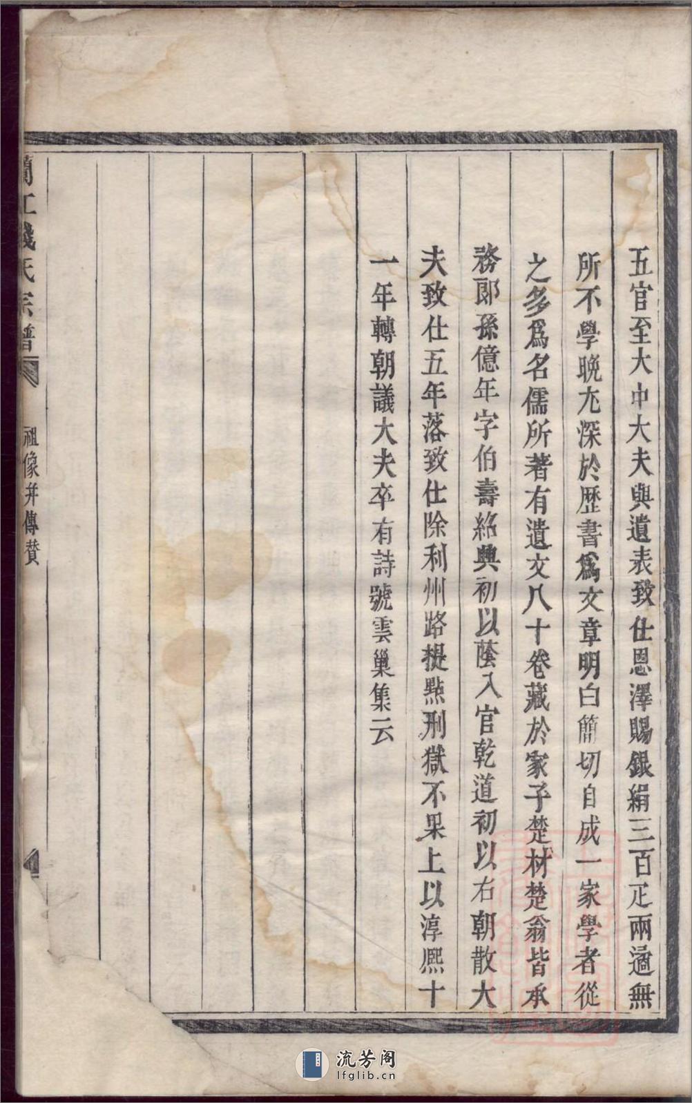 兰江钱氏宗谱_001 - 第13页预览图