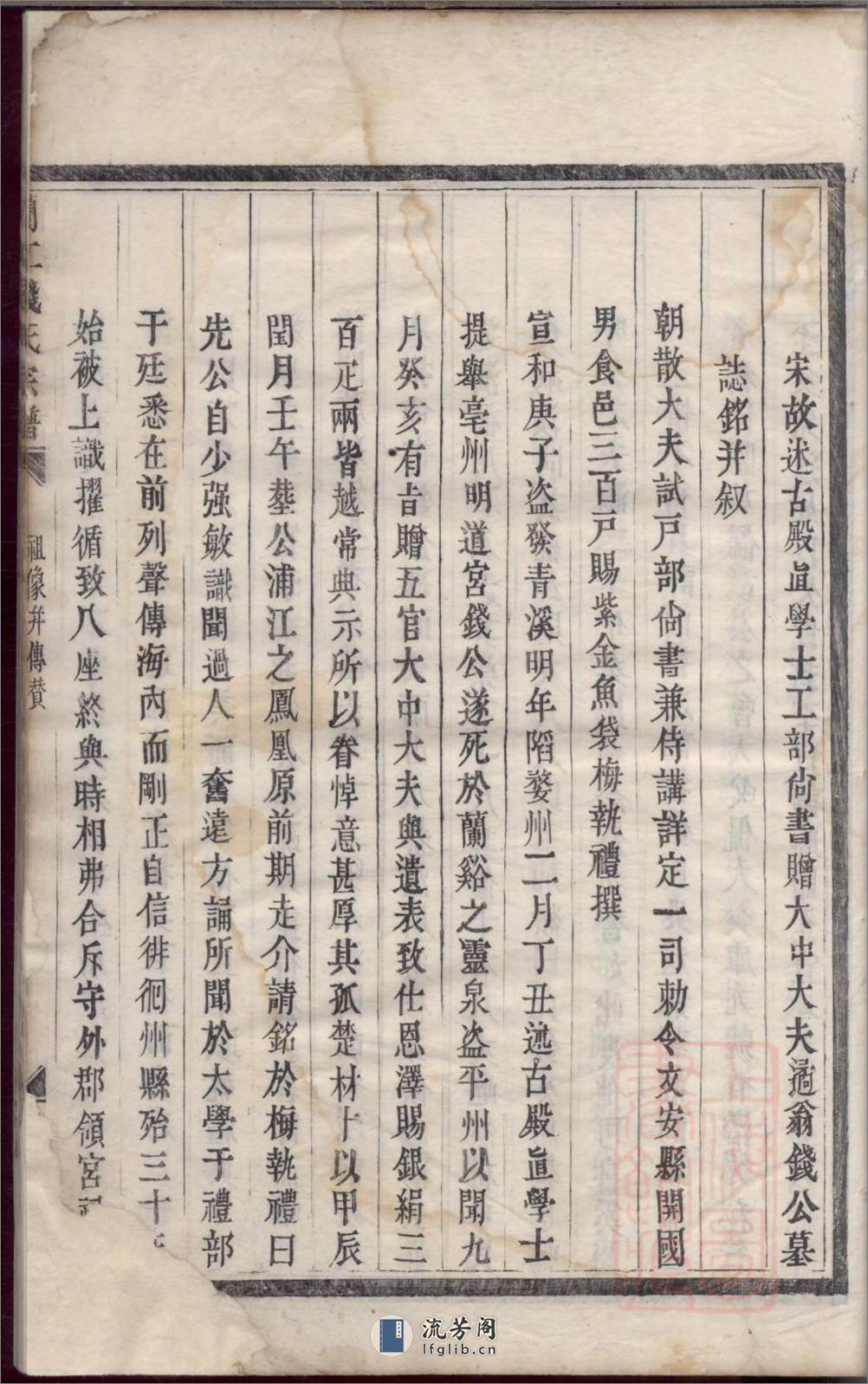 兰江钱氏宗谱_001 - 第17页预览图