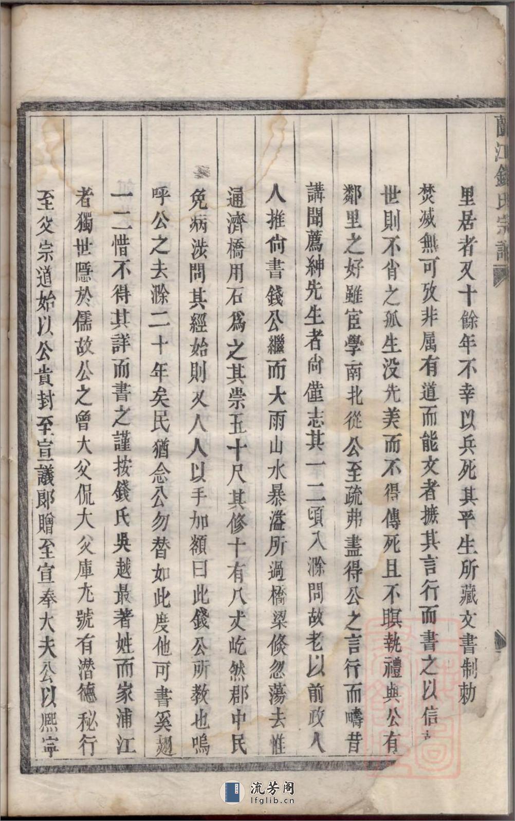 兰江钱氏宗谱_001 - 第18页预览图