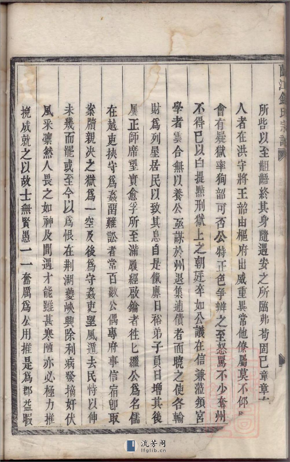 兰江钱氏宗谱_001 - 第20页预览图