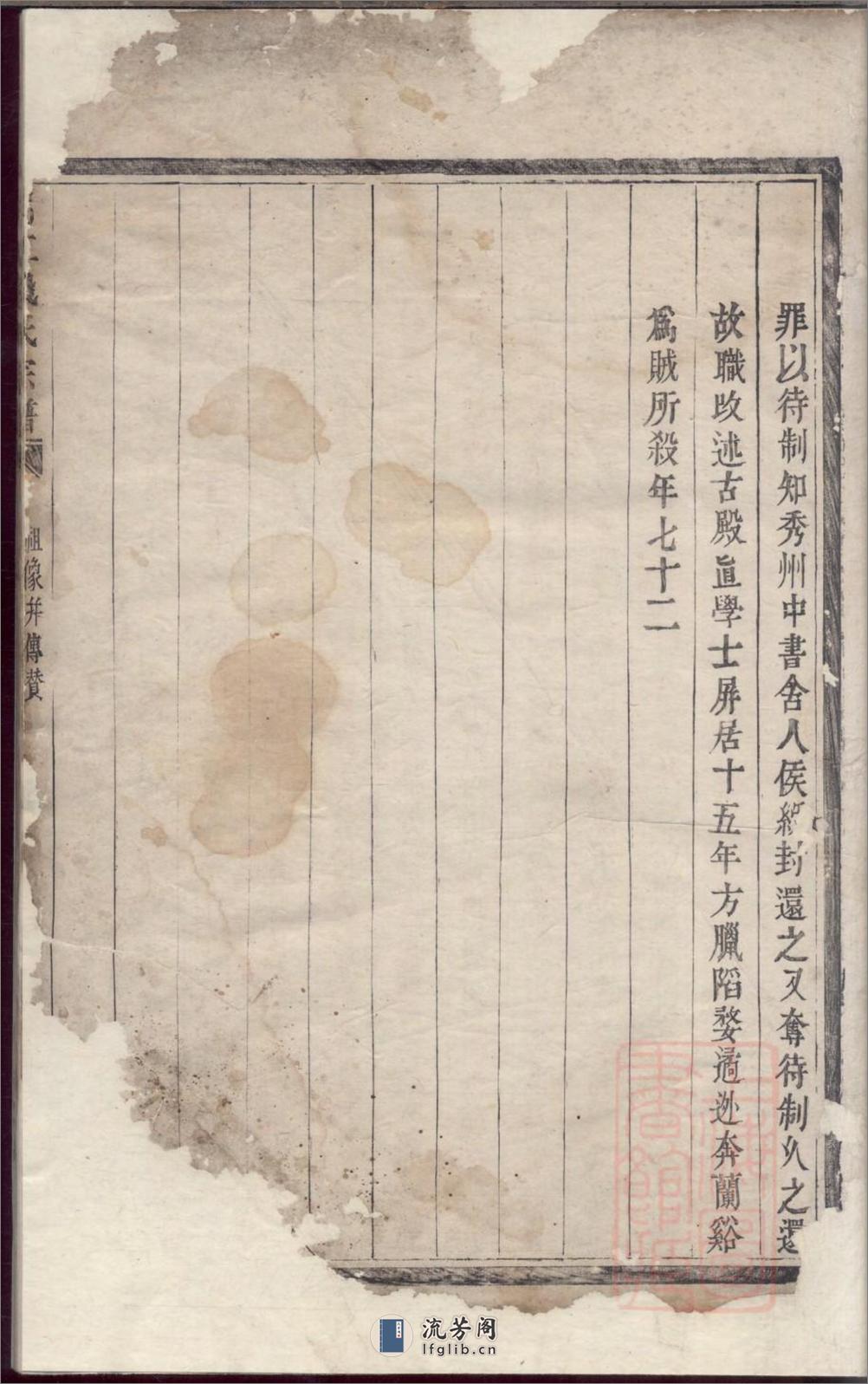 兰江钱氏宗谱_001 - 第5页预览图