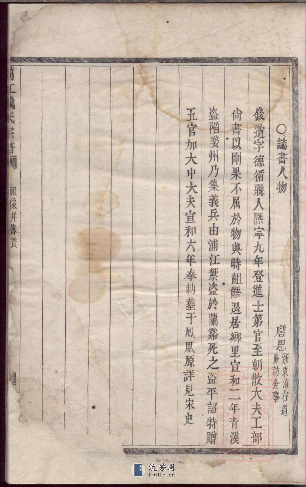 兰江钱氏宗谱_001 - 第7页预览图