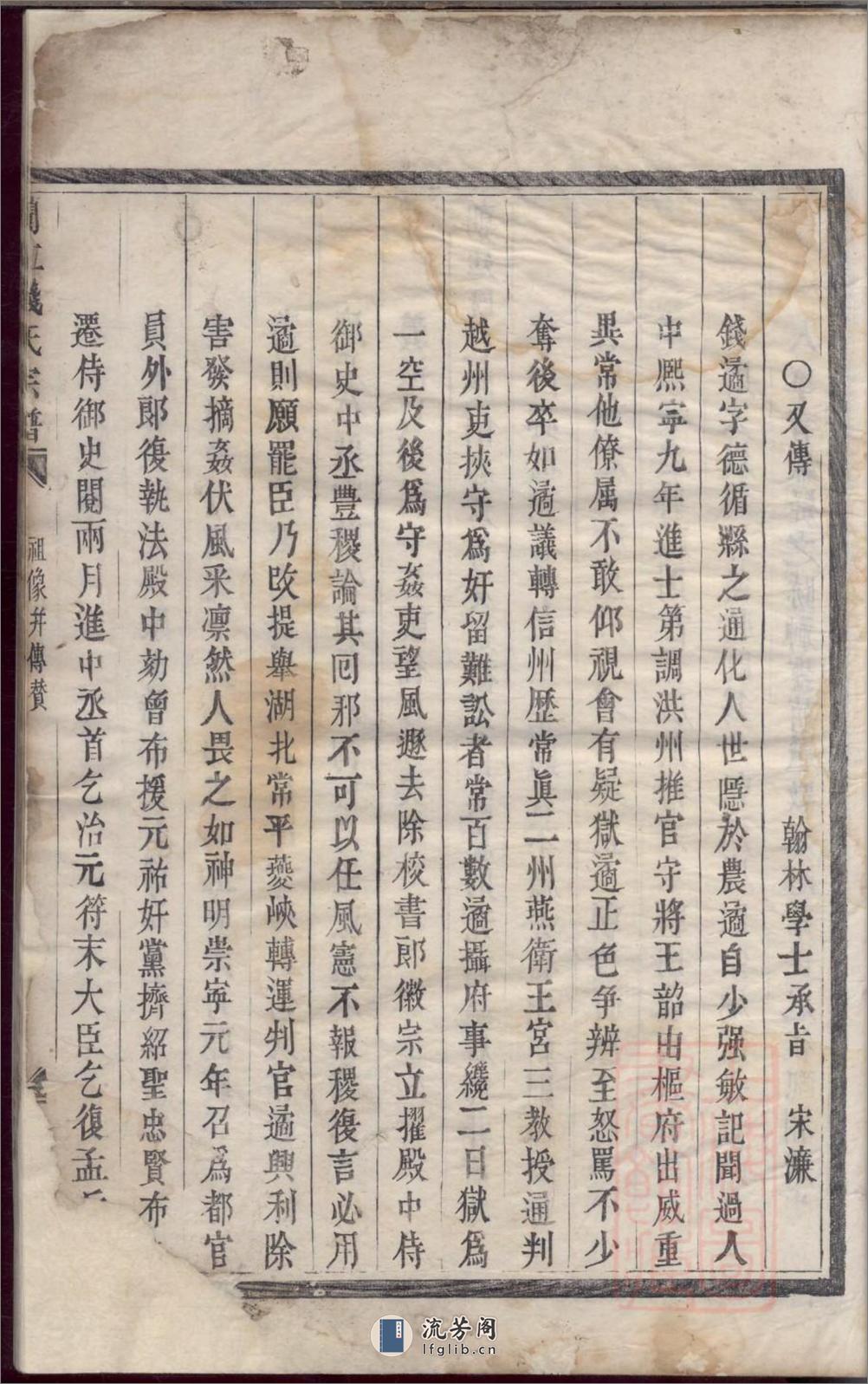 兰江钱氏宗谱_001 - 第9页预览图