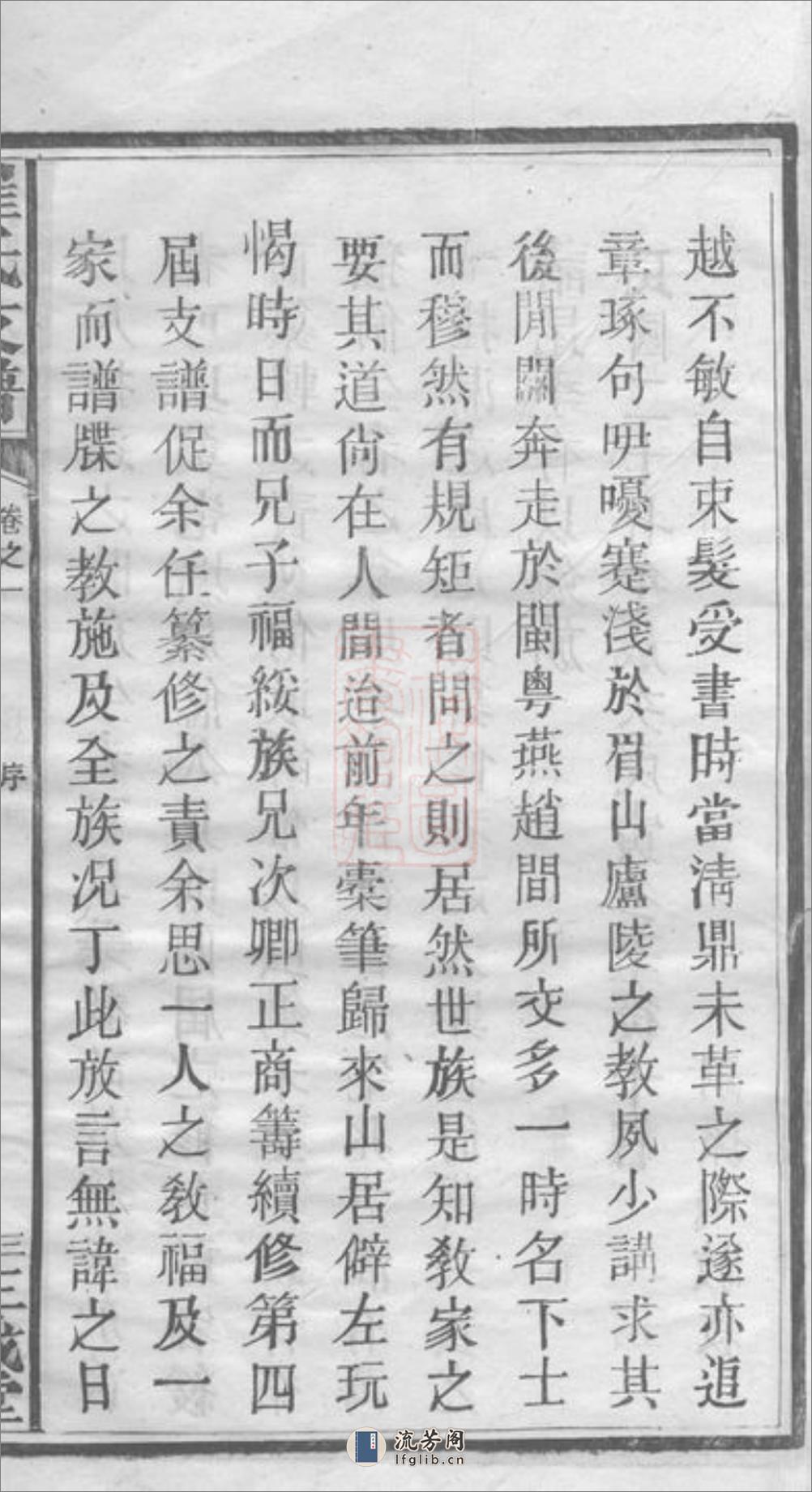 湖南宁乡博陵崔氏四修云岫支谱：十卷：[湖南宁乡] - 第12页预览图