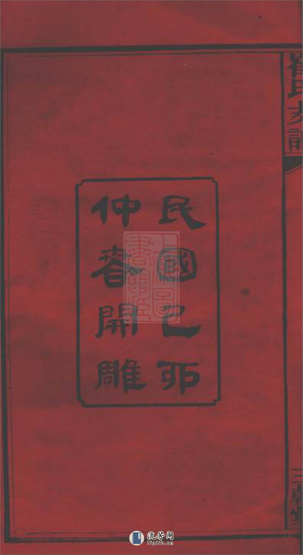 湖南宁乡博陵崔氏四修云岫支谱：十卷：[湖南宁乡] - 第3页预览图