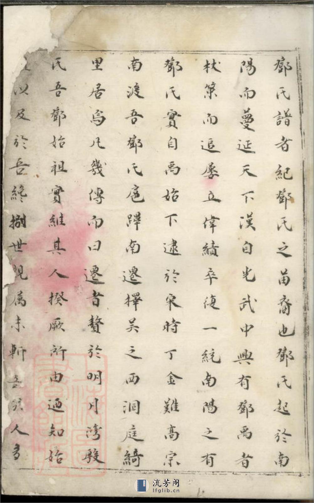 邓氏族谱：不分卷：[吴县] - 第4页预览图