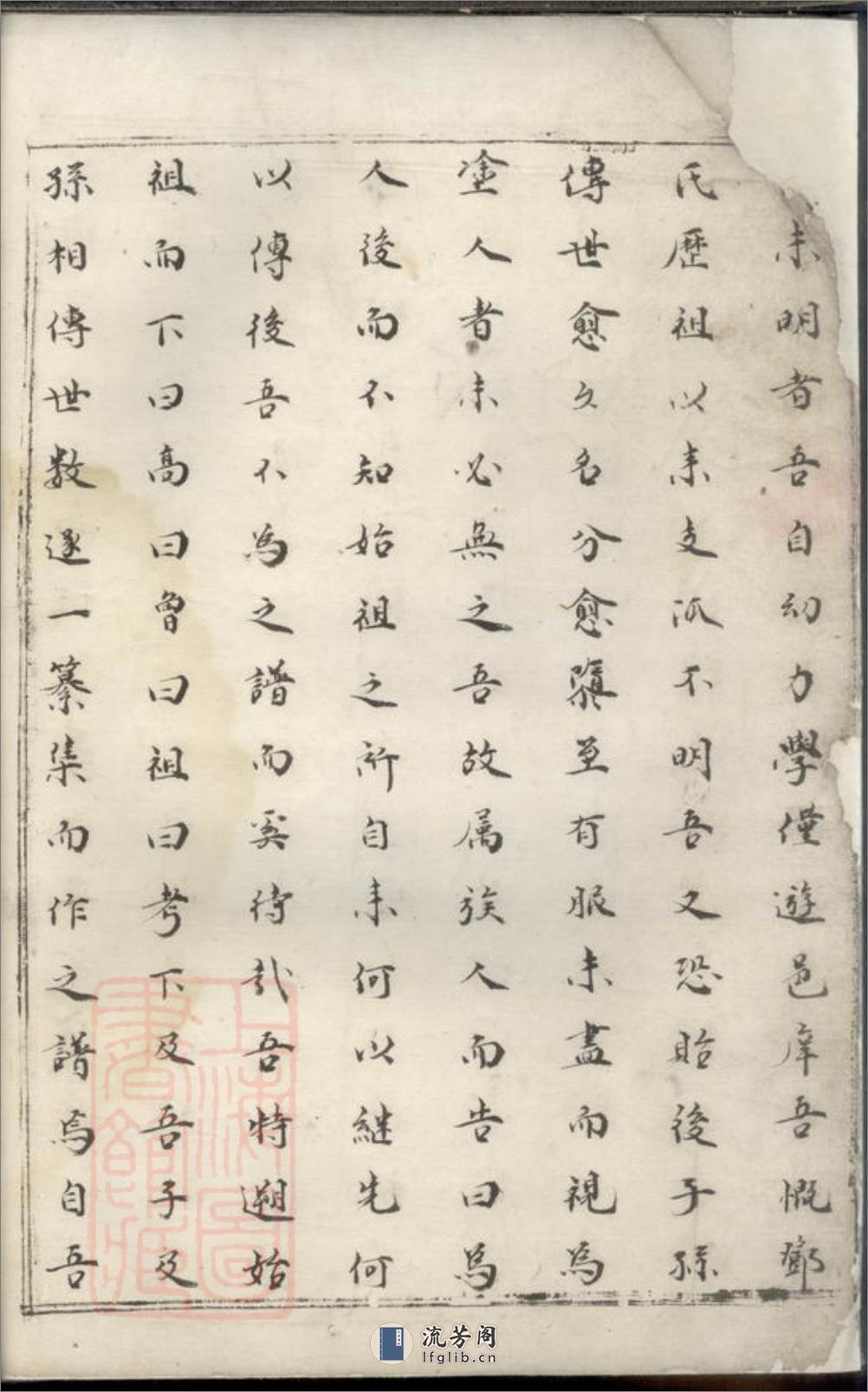 邓氏族谱：不分卷：[吴县] - 第5页预览图