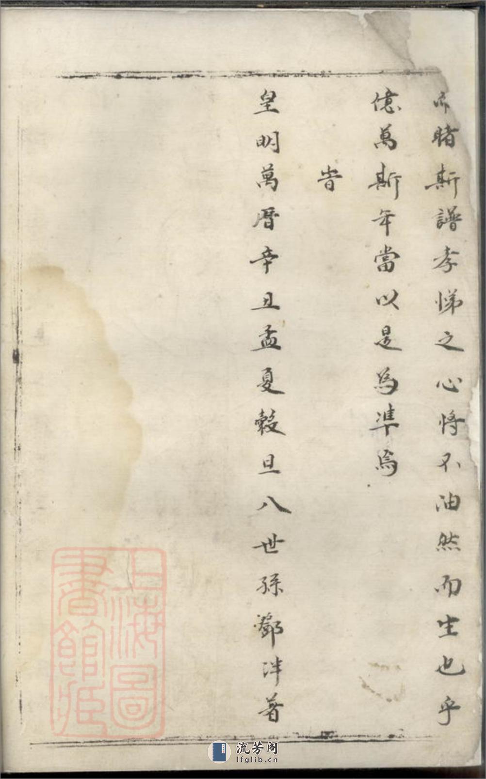 邓氏族谱：不分卷：[吴县] - 第7页预览图
