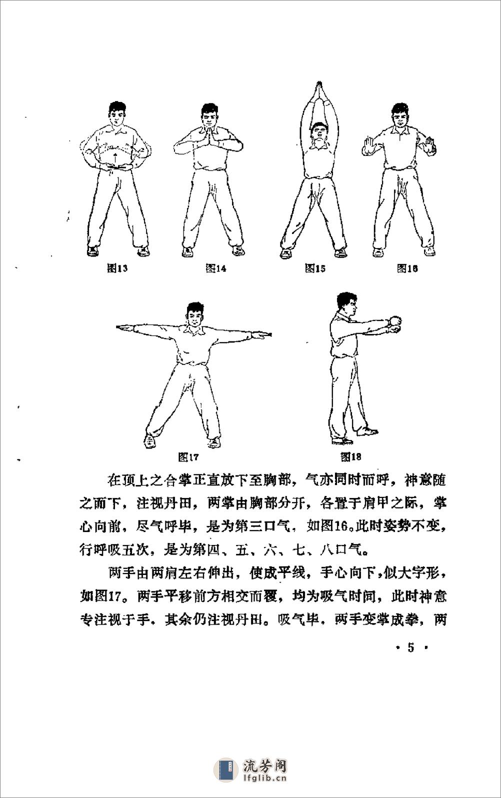 [五禽图].项扬惠 - 第11页预览图