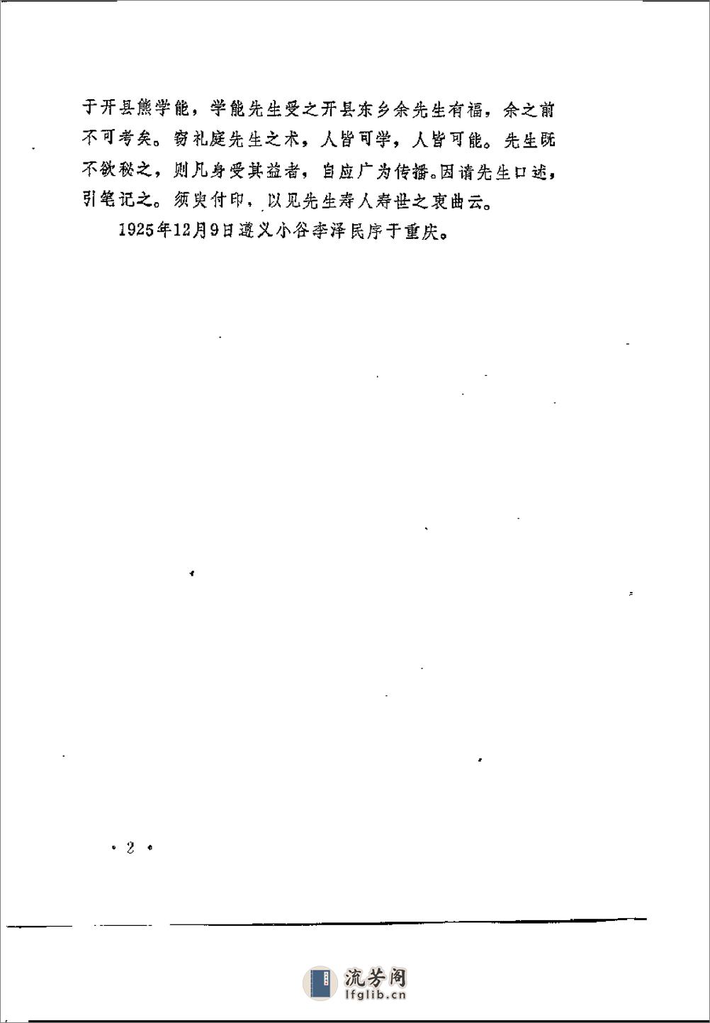 [五禽图].项扬惠 - 第4页预览图