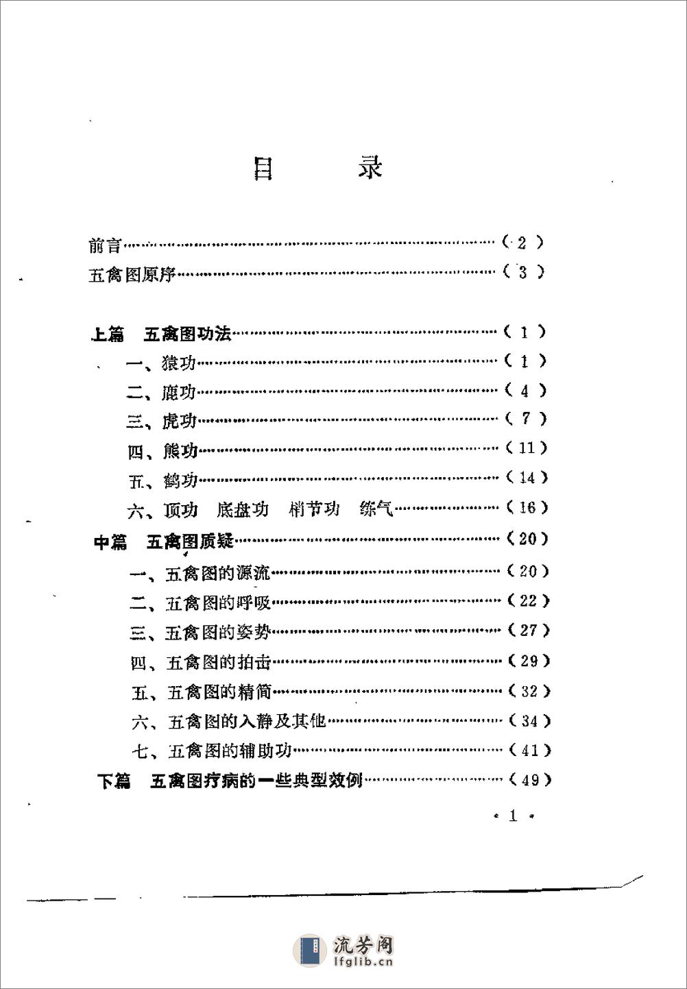 [五禽图].项扬惠 - 第5页预览图