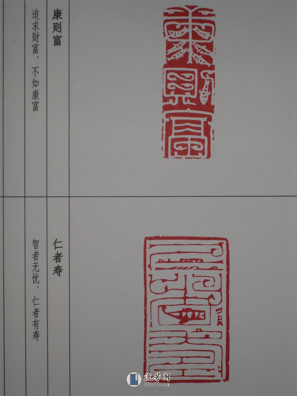 陆康[吉印祥语] - 第16页预览图