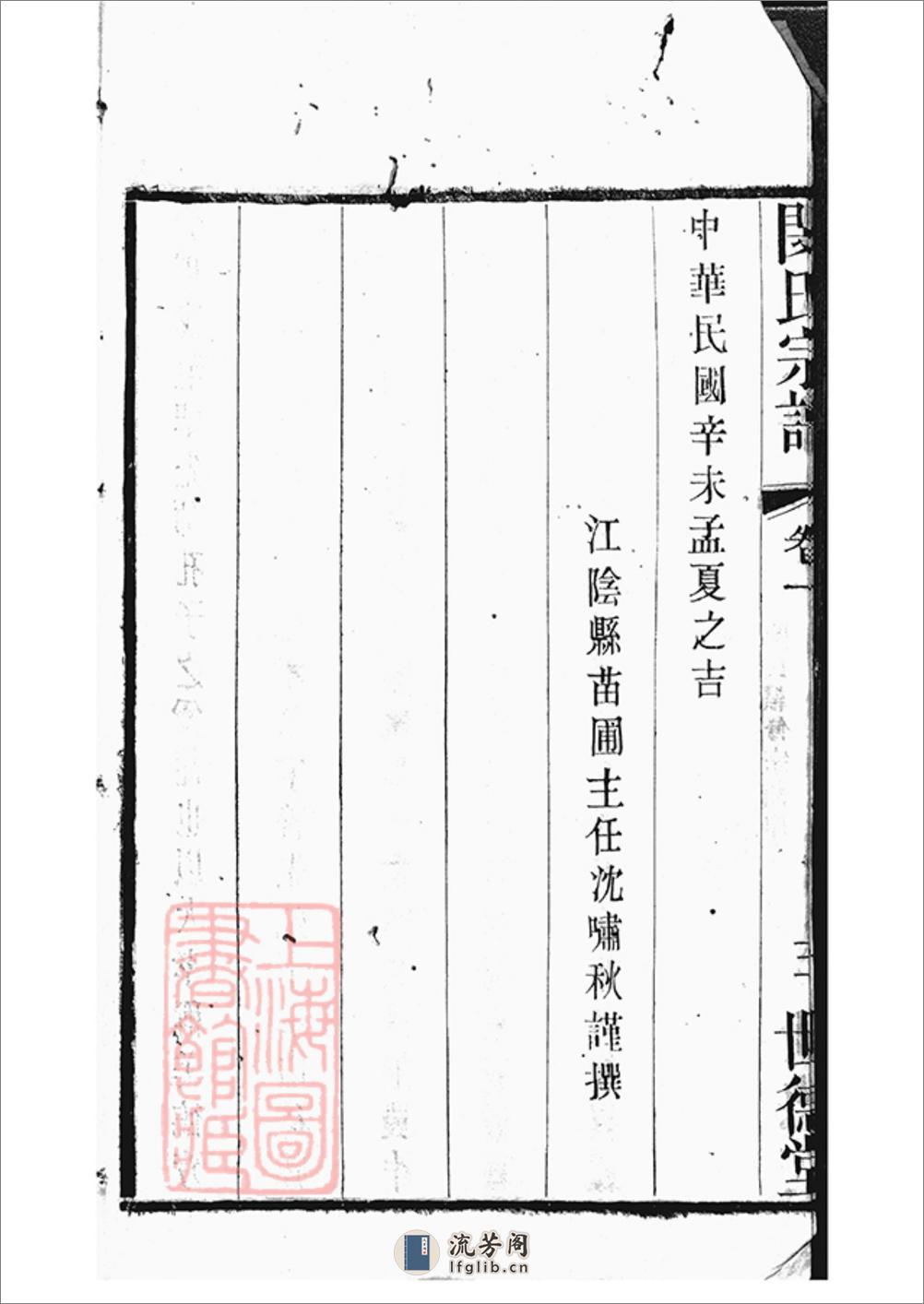 闵氏宗谱：六卷：[江阴] - 第7页预览图