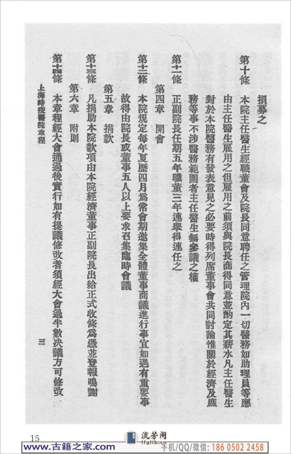 民国文献类编续编 医药卫生卷 971 - 第20页预览图