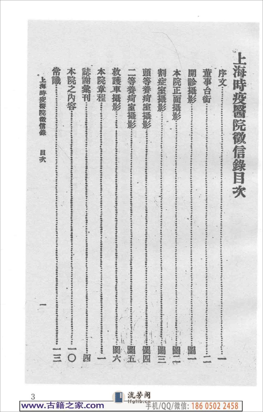 民国文献类编续编 医药卫生卷 971 - 第8页预览图