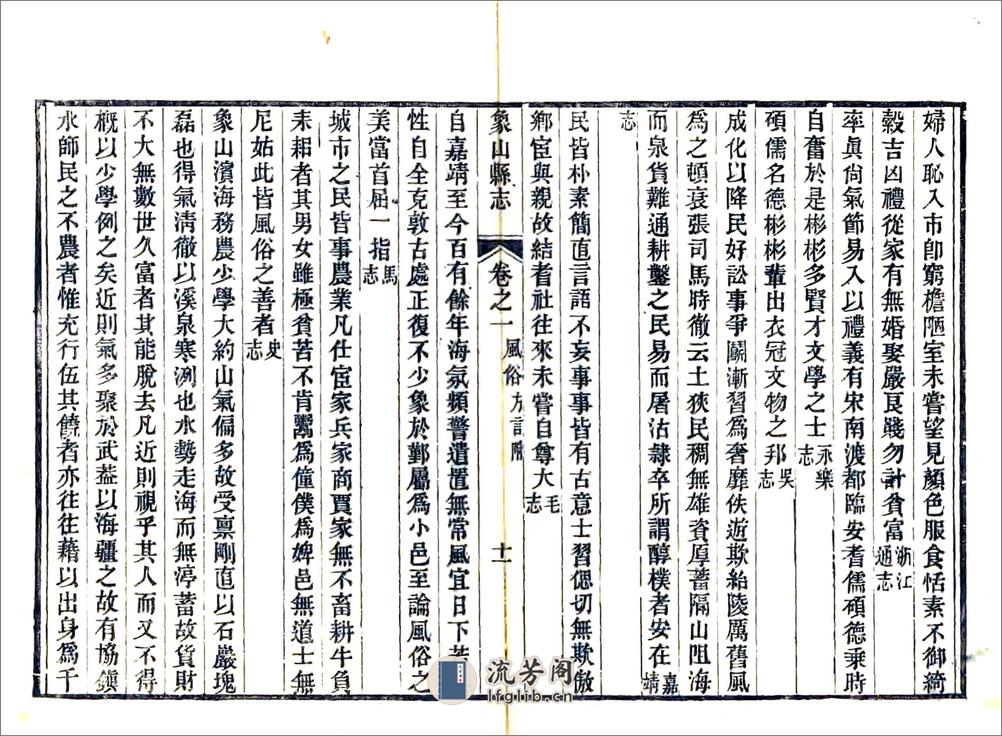 象山县志（道光） - 第16页预览图