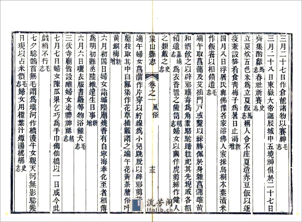 象山县志（道光） - 第18页预览图