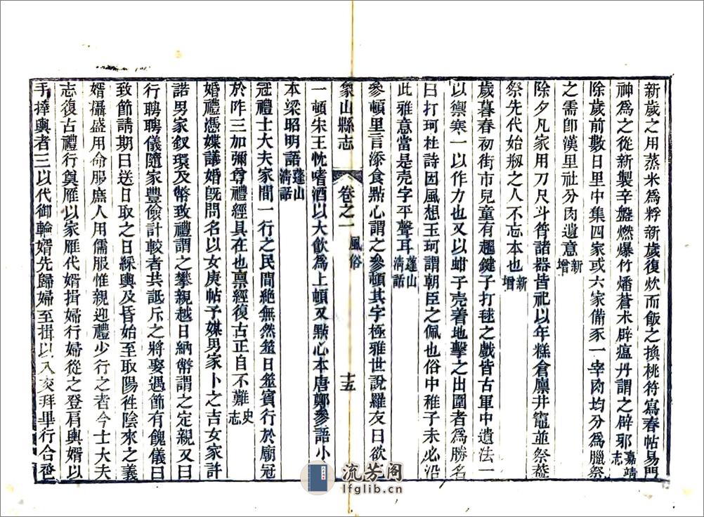 象山县志（道光） - 第20页预览图