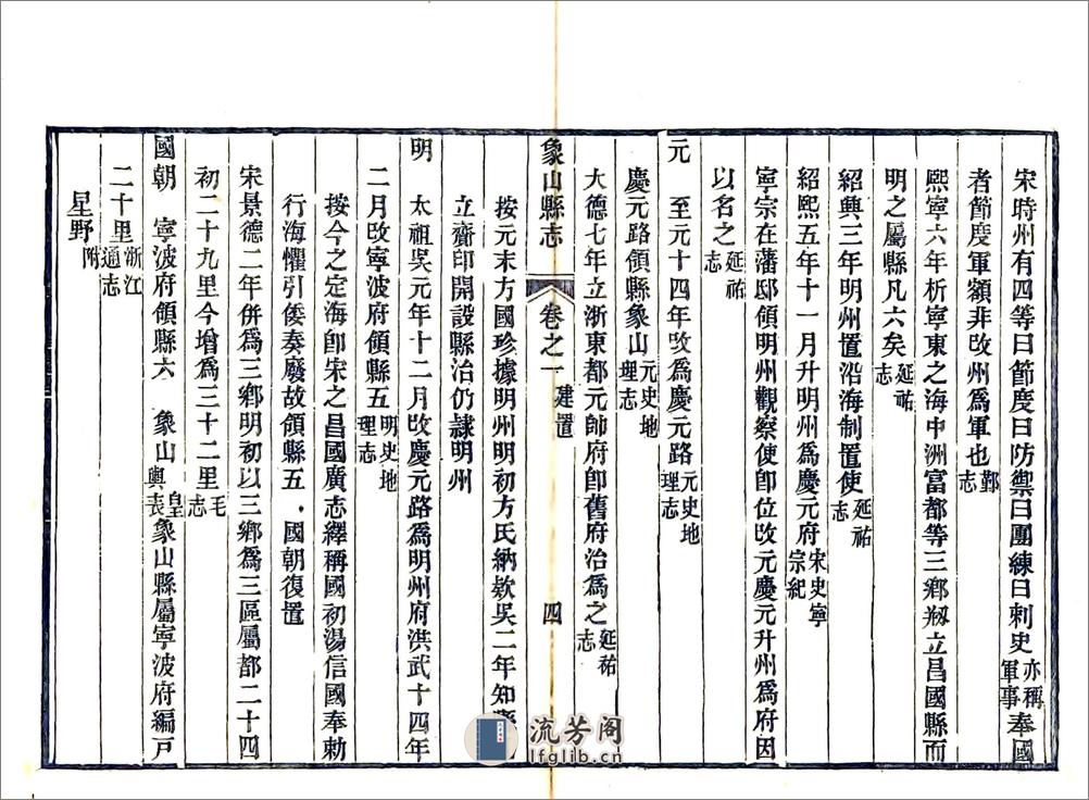 象山县志（道光） - 第9页预览图