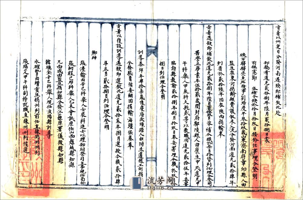 陕州直隶州宪纲册（道光） - 第4页预览图