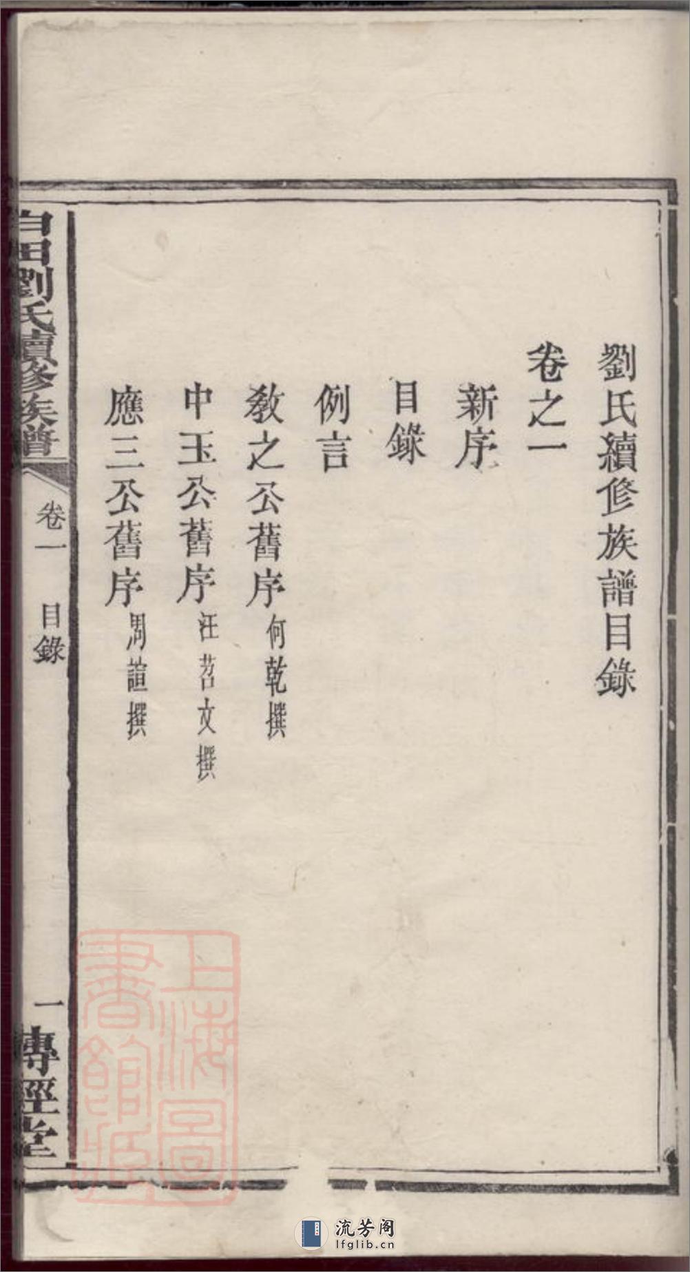 刘氏续修族谱 - 第13页预览图