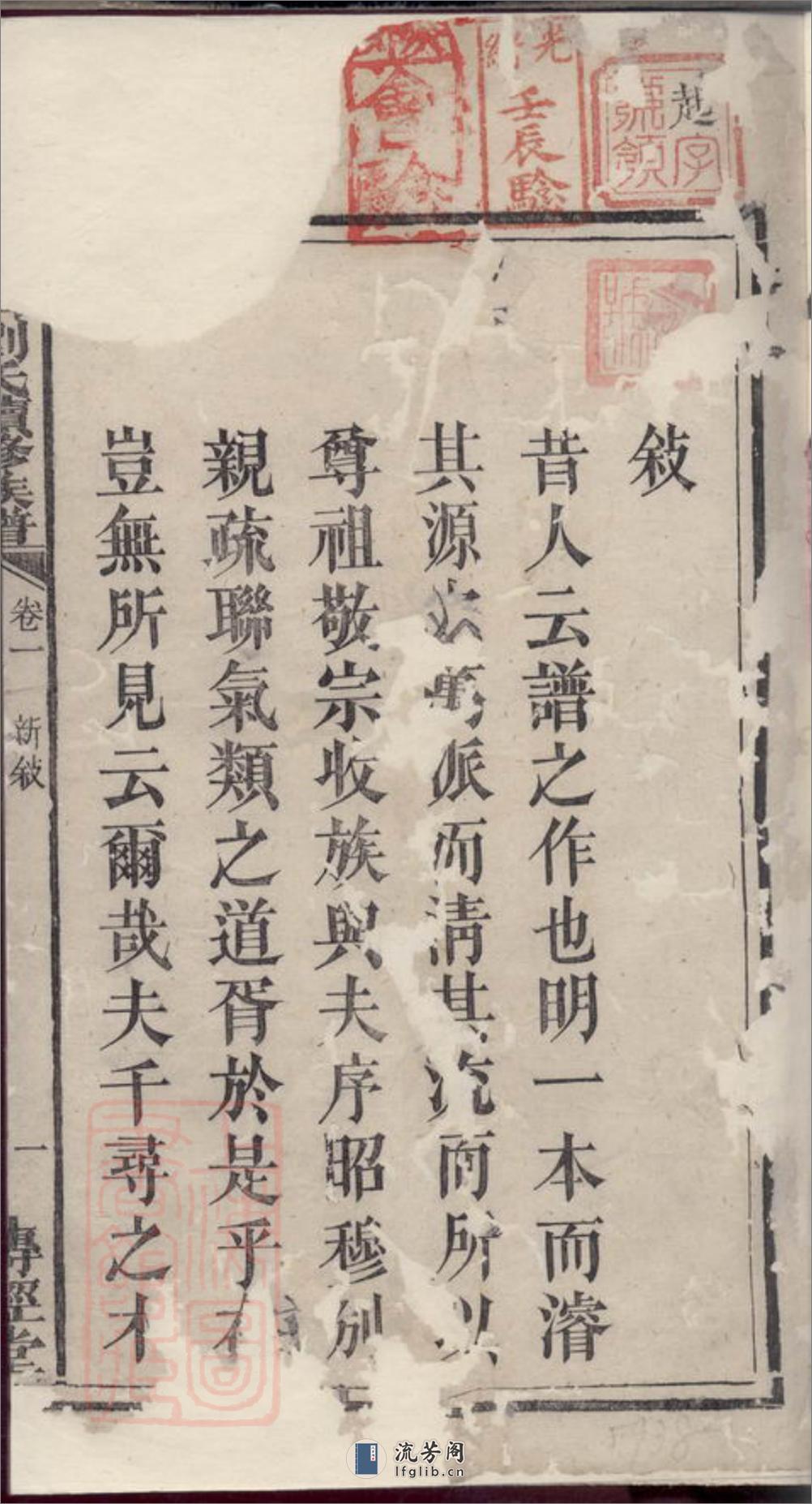 刘氏续修族谱 - 第3页预览图