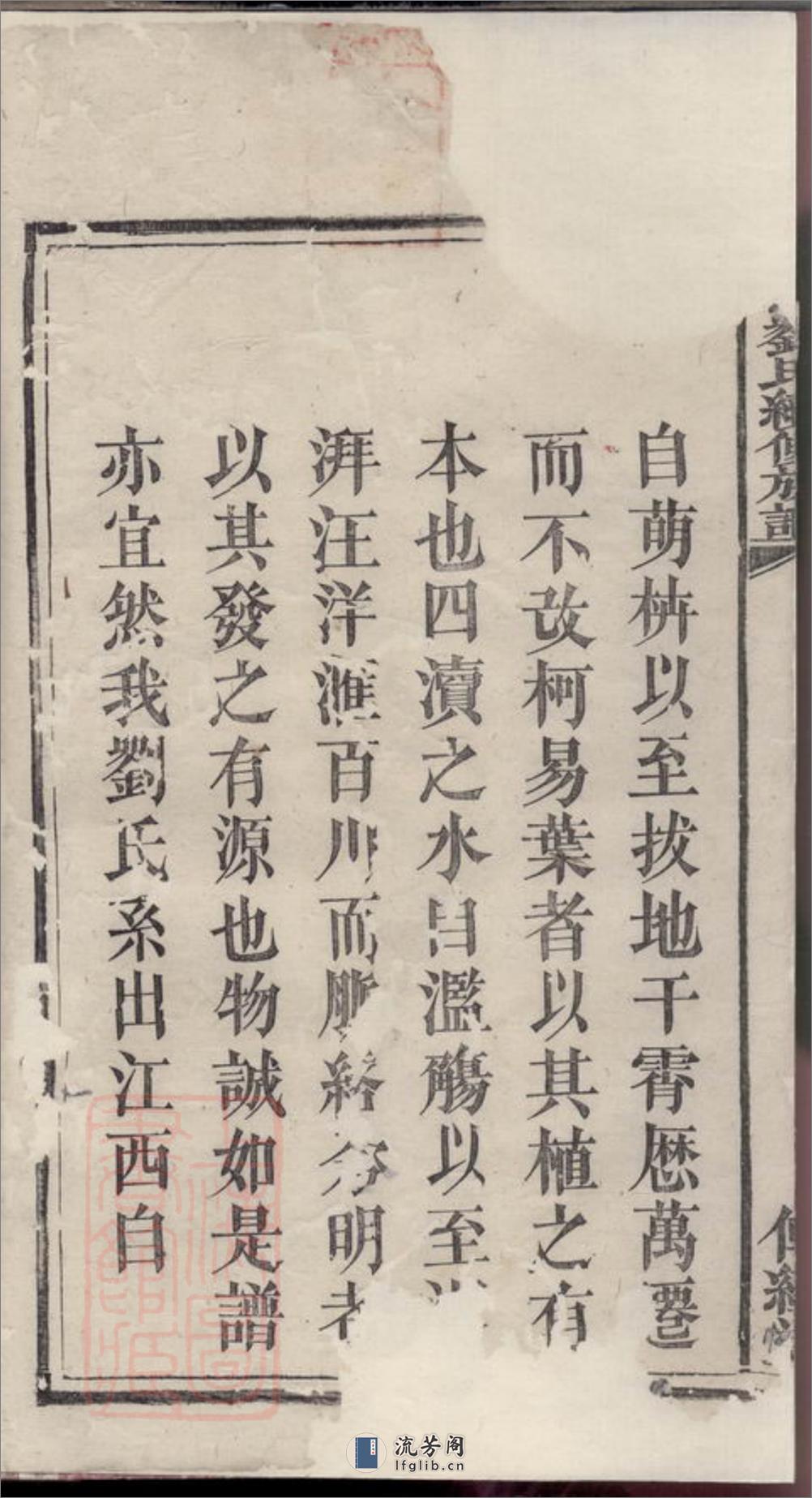 刘氏续修族谱 - 第4页预览图