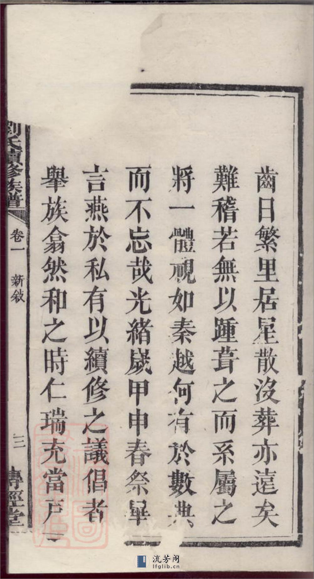 刘氏续修族谱 - 第7页预览图