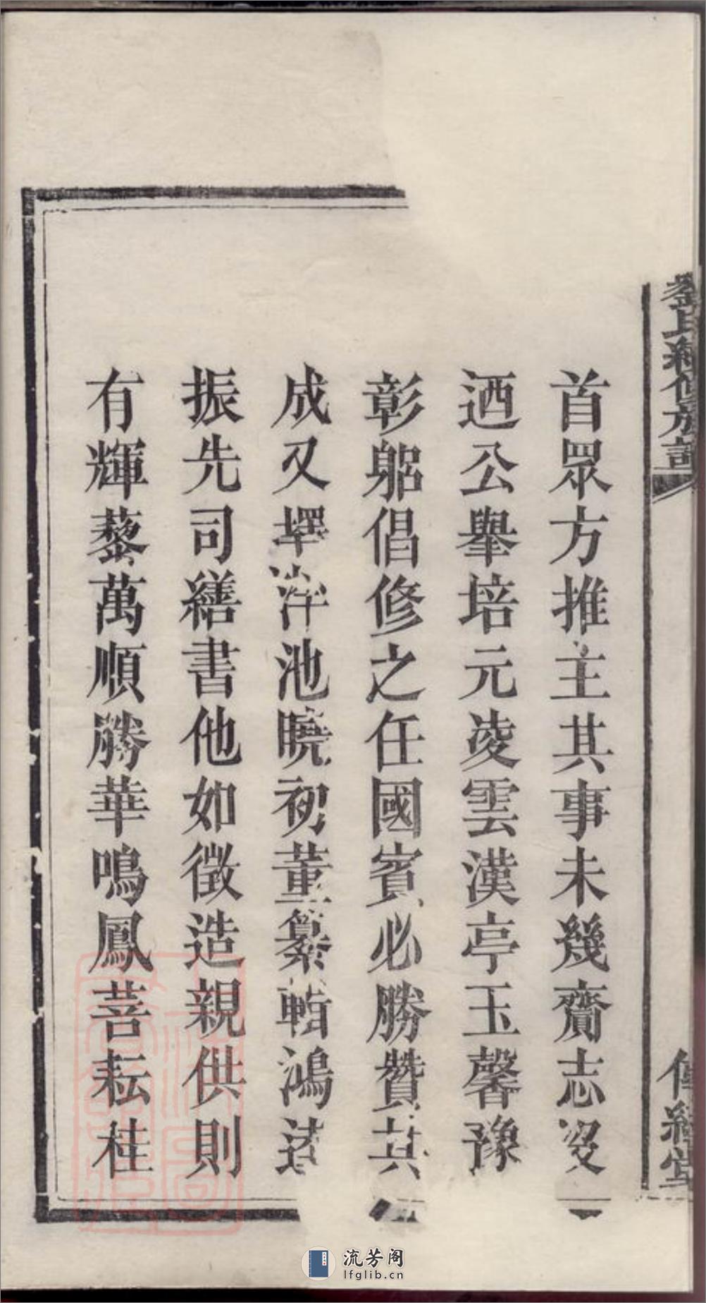 刘氏续修族谱 - 第8页预览图