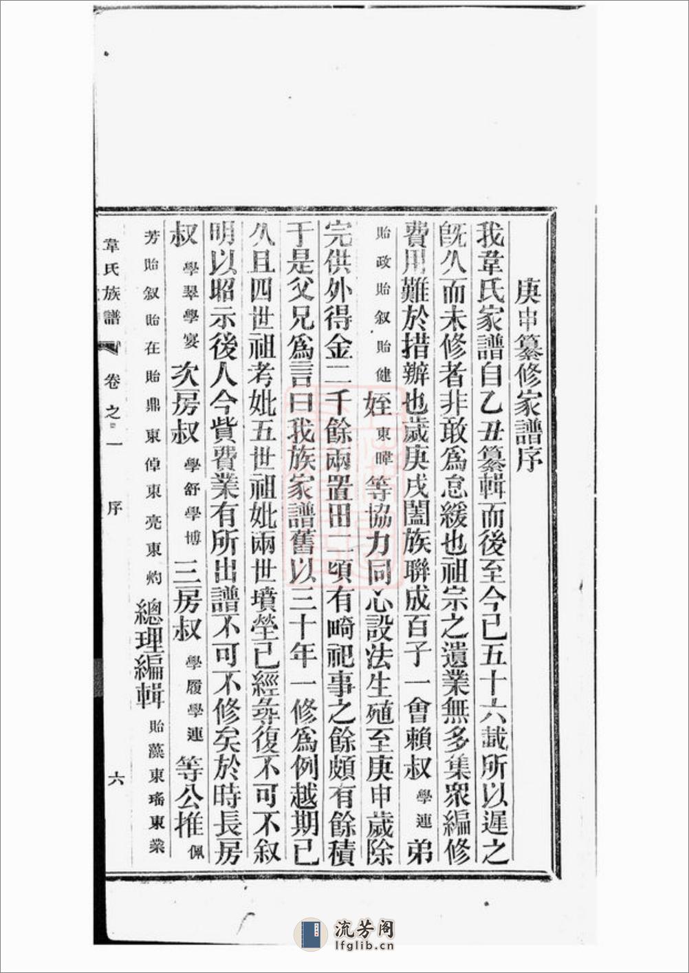 香山翠微韦氏族谱：十二卷：[中山] - 第15页预览图