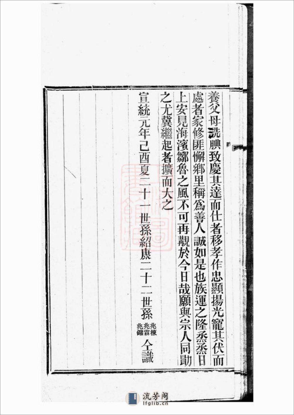 香山翠微韦氏族谱：十二卷：[中山] - 第20页预览图