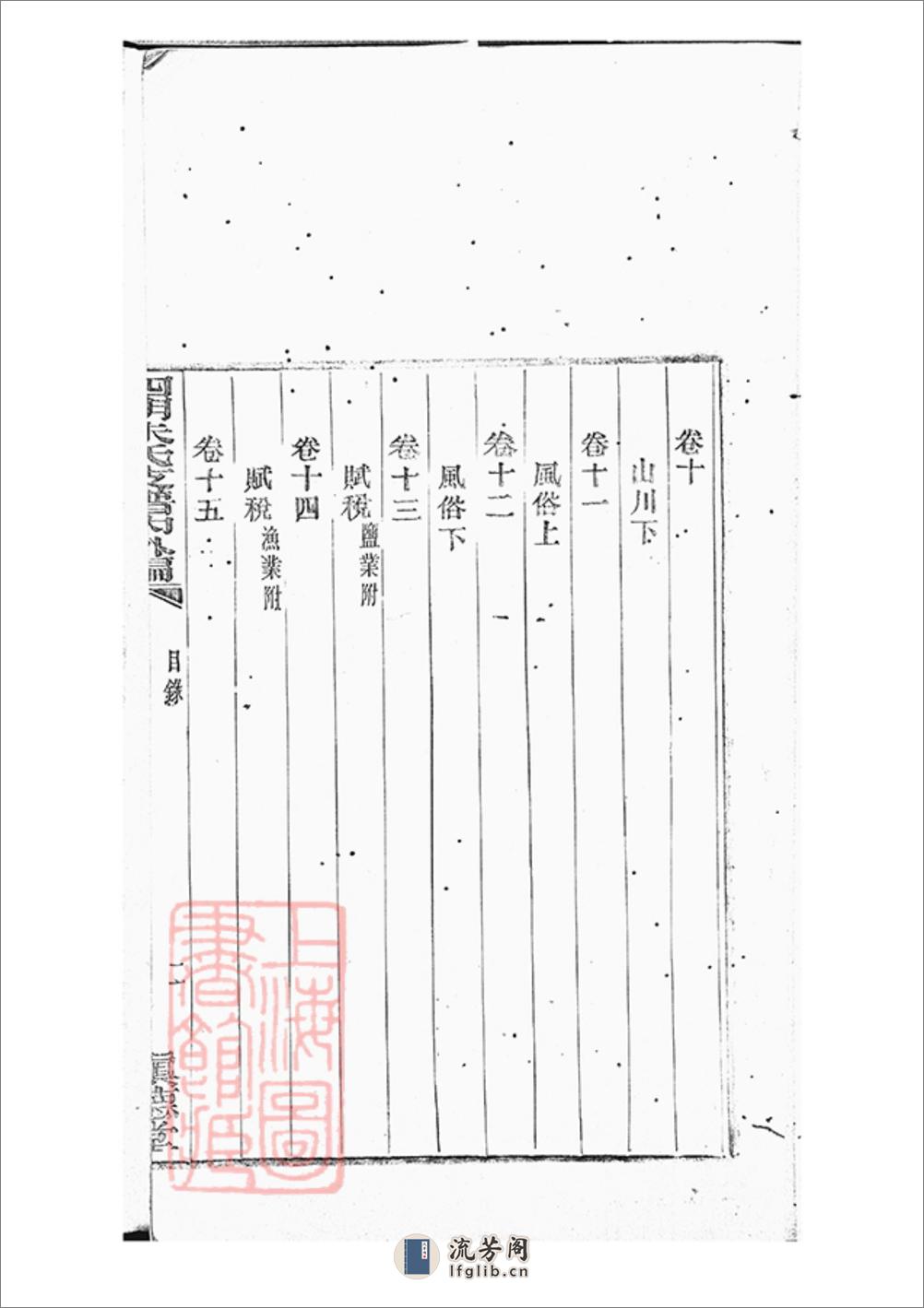 四明朱氏支谱内外编：二十六卷 - 第13页预览图