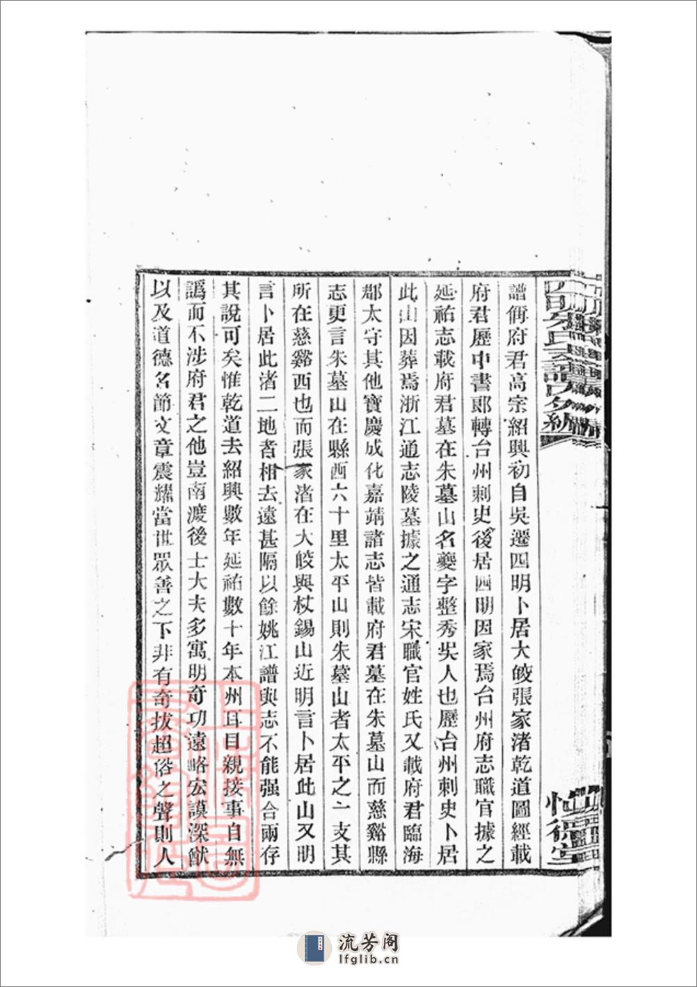 四明朱氏支谱内外编：二十六卷 - 第18页预览图