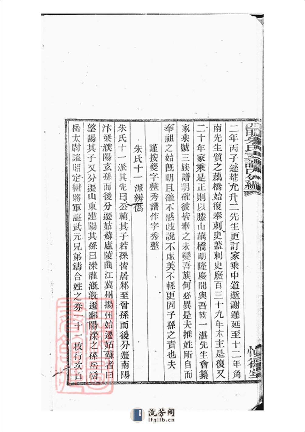 四明朱氏支谱内外编：二十六卷 - 第20页预览图