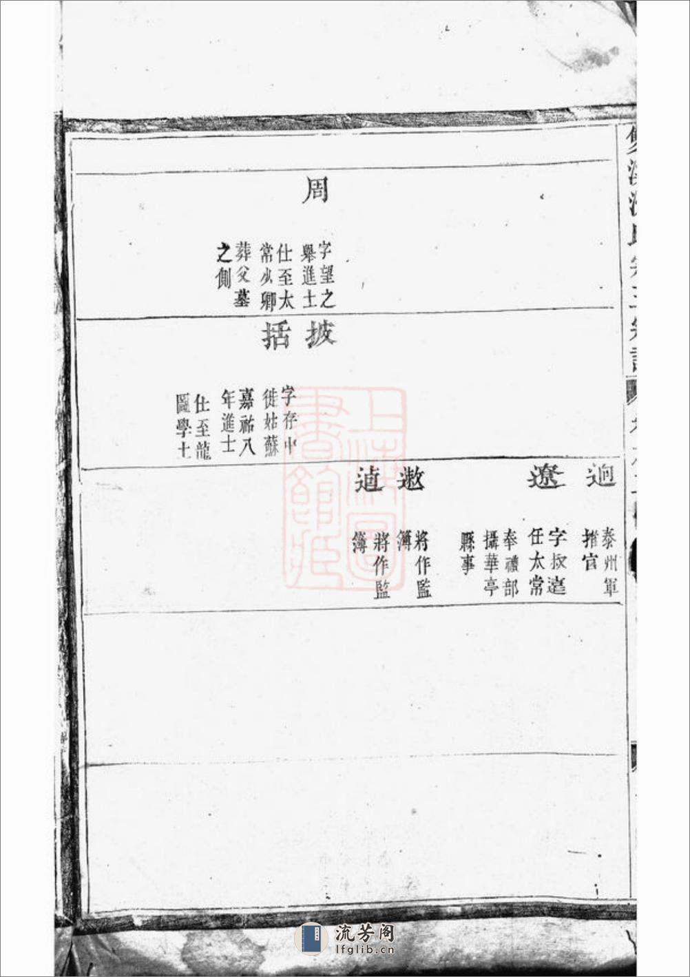 双溪沈氏重修宗三宗谱：[义乌] - 第9页预览图