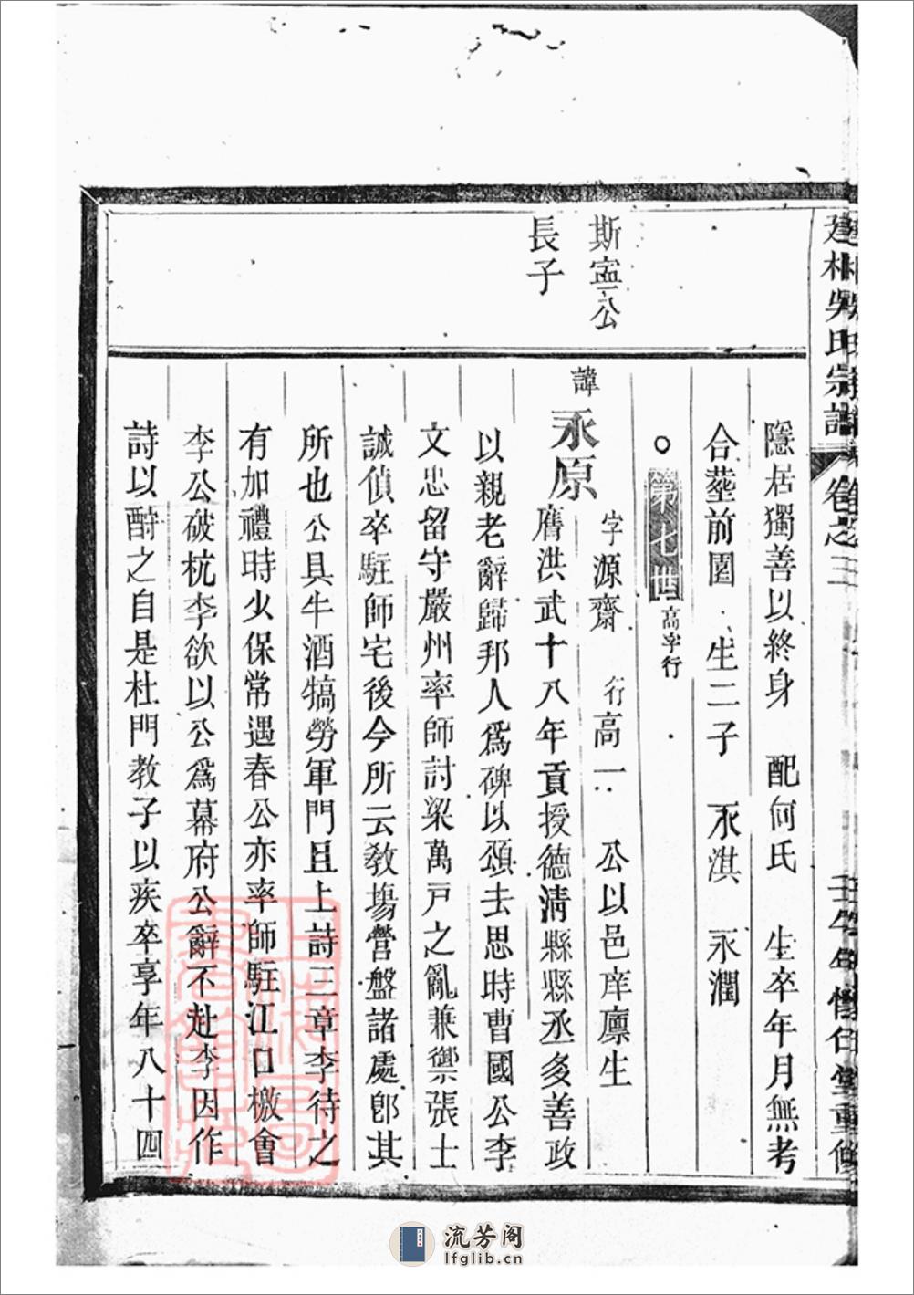严陵建桐溪西宦堂九保吴氏宗谱：[桐庐] - 第13页预览图