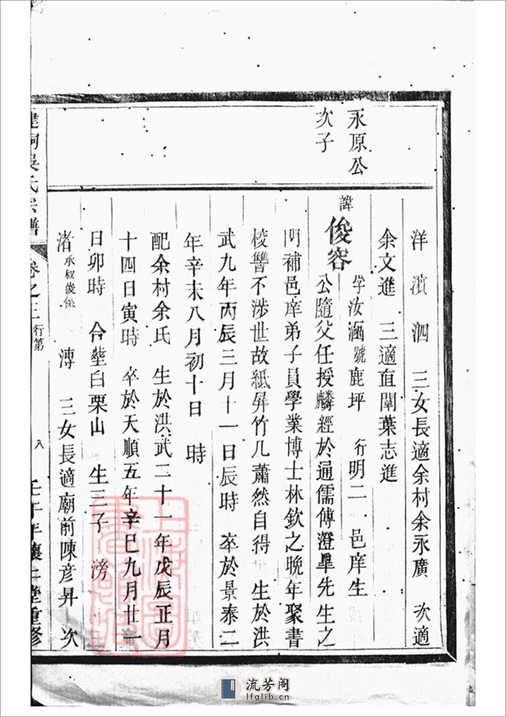 严陵建桐溪西宦堂九保吴氏宗谱：[桐庐] - 第16页预览图
