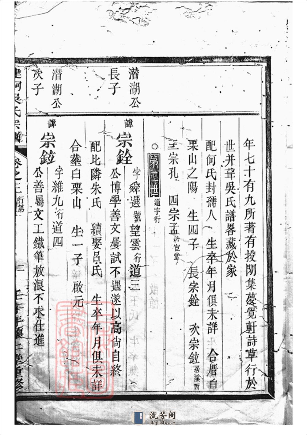 严陵建桐溪西宦堂九保吴氏宗谱：[桐庐] - 第4页预览图